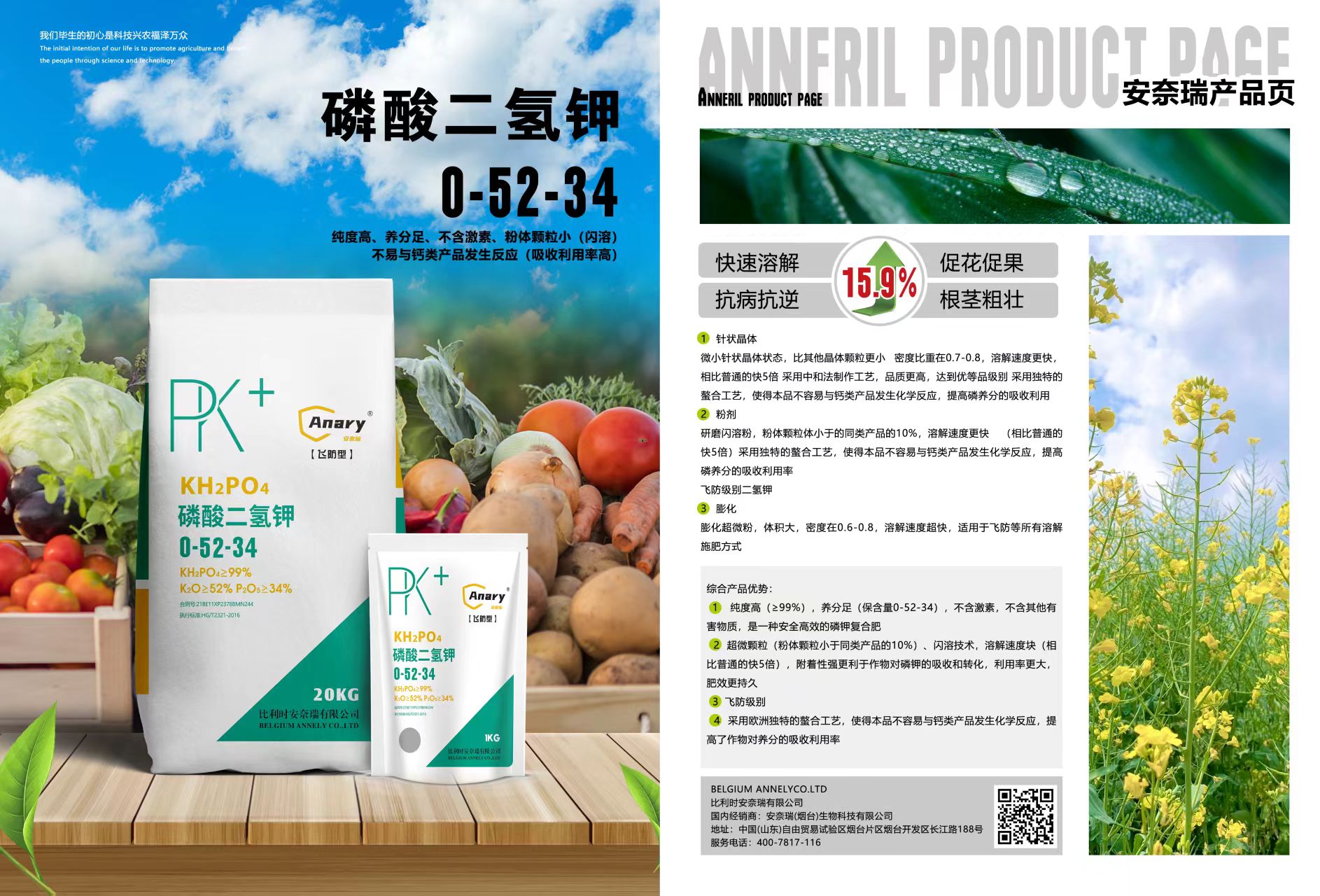 磷酸二氢钾水溶肥