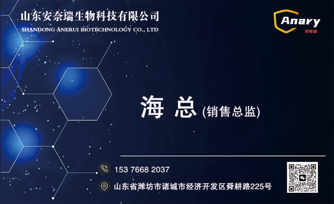 山东安奈瑞 生物